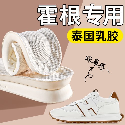 霍根HOGAN鞋垫踩屎感天然乳胶