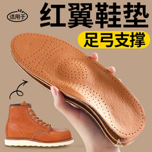 适用于红翼redwing鞋垫1907足弓支撑头层牛皮875男吸汗马丁靴8111