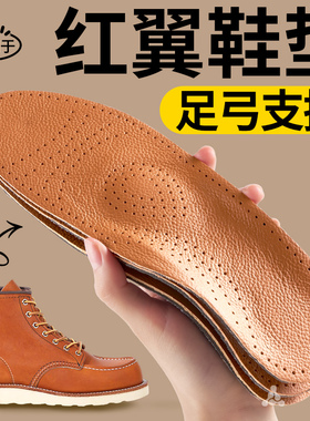 适用于红翼redwing鞋垫1907足弓支撑头层牛皮875男吸汗马丁靴8111