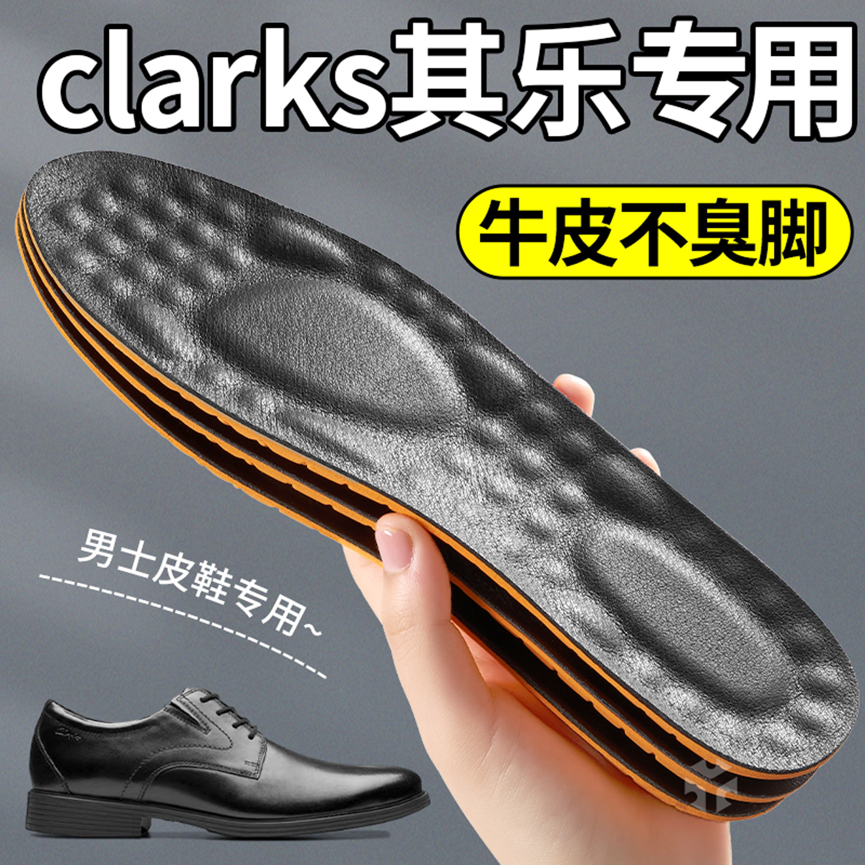 其乐专用鞋垫超软牛皮不臭脚