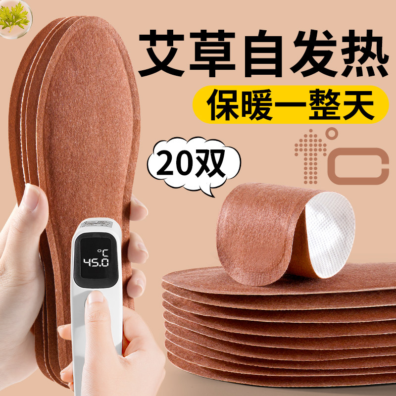 恒温自发热保暖鞋垫艾草防臭防寒图片