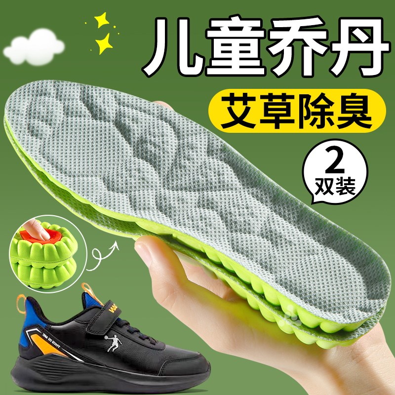 儿童乔丹鞋垫小孩专用运动气垫减震防臭吸汗透气软底男童女童篮球
