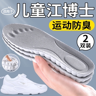 适用于儿童江博士鞋垫运动气垫减震吸汗防臭透气男童小孩专用运动