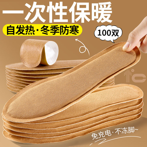 艾草自发热恒温保暖鞋垫免充电冬