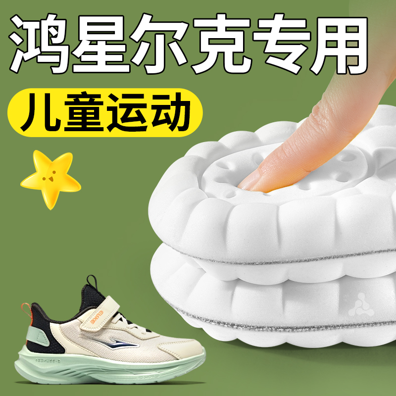 适用于鸿星尔克儿童鞋垫运动减震
