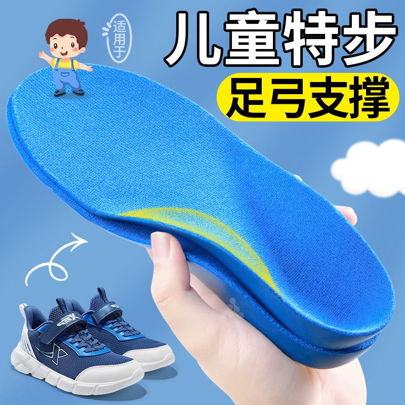 适用于特步儿童足弓矫正鞋垫内八