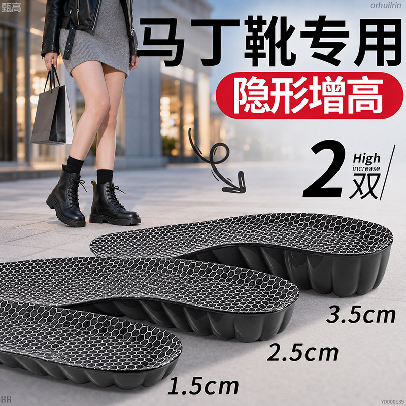 女士隐形内增高鞋垫石墨烯抗菌