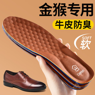 适用于金猴皮鞋鞋垫Jinho加厚牛皮真皮超软吸汗防臭久站不累男款