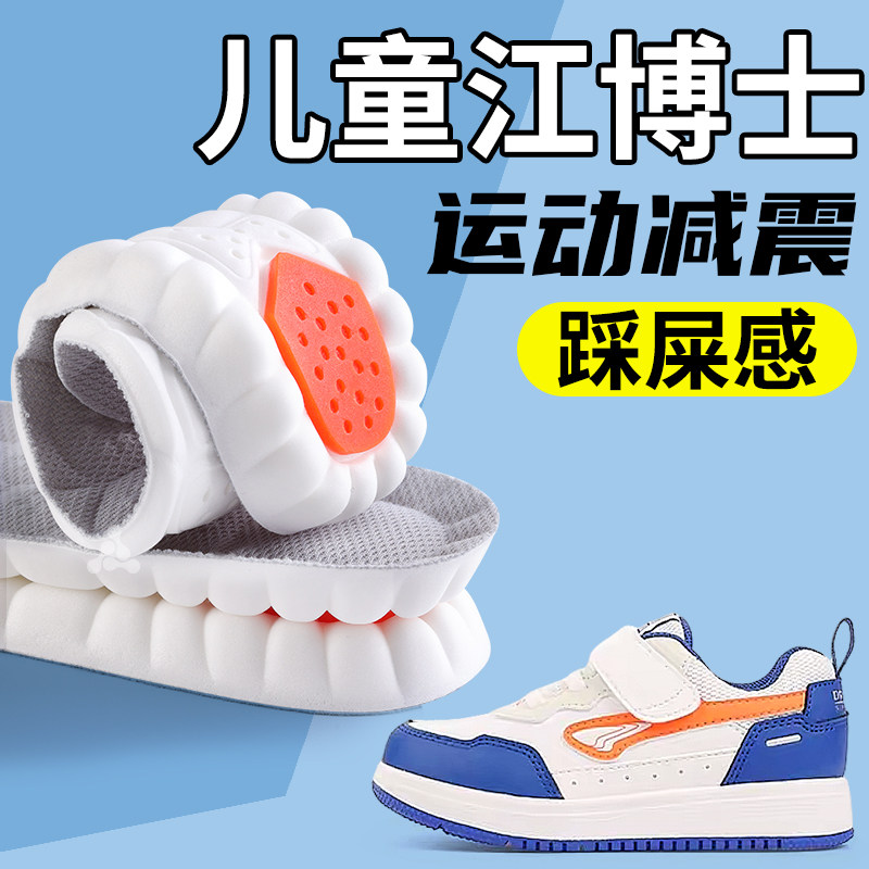 儿童江博士鞋垫小孩专用运动气垫减震防臭吸汗透气软男童女童篮球