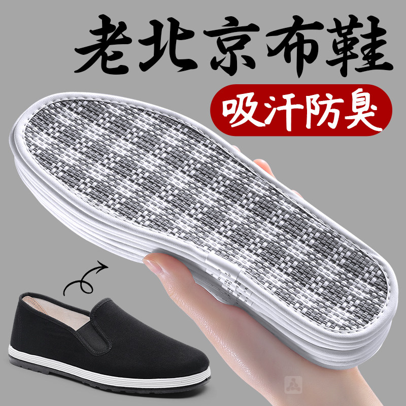 老北京布鞋棉麻鞋垫男款吸汗防臭