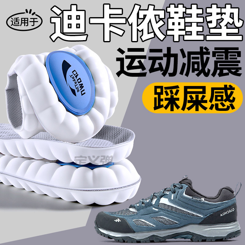 适用于迪卡侬鞋垫男款新款运动减震防脚痛足弓支撑mh500吸汗防臭