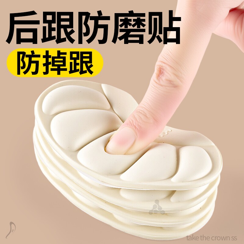 乳胶后跟贴防磨脚后跟防掉根