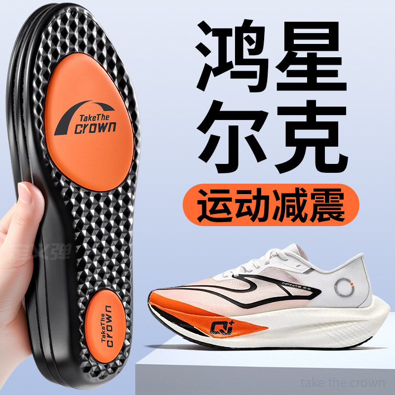 适用于鸿星尔克鞋垫防滑男款久站不累脚运动气垫减震吸汗透气防臭