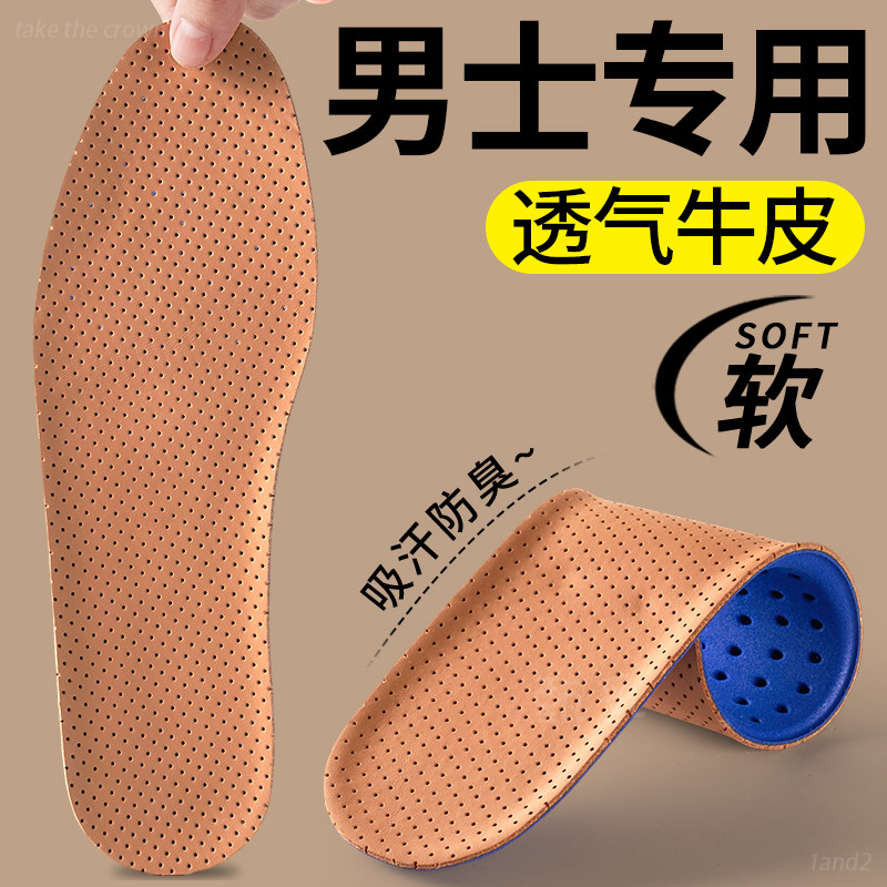 男士专用牛皮鞋垫皮鞋专用吸汗透气头层真皮加厚乳胶男款防臭抗菌