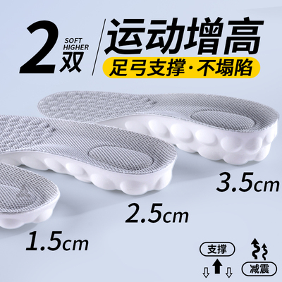 运动隐形内增高足弓支撑吸汗透气