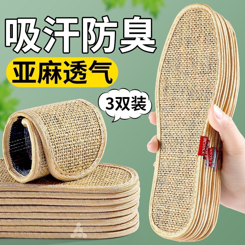 艾草亚麻鞋垫男吸汗防臭手工天然女士夏季超薄款透气加厚纯棉除臭