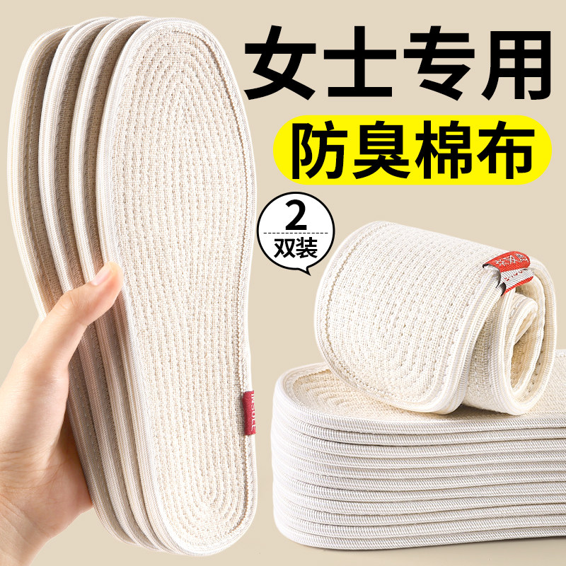 女士专用鞋垫棉布千层布吸汗防臭