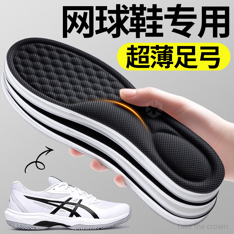 网球鞋专用鞋垫男款女足弓支撑超薄运动减震专业跑步防滑吸汗防臭