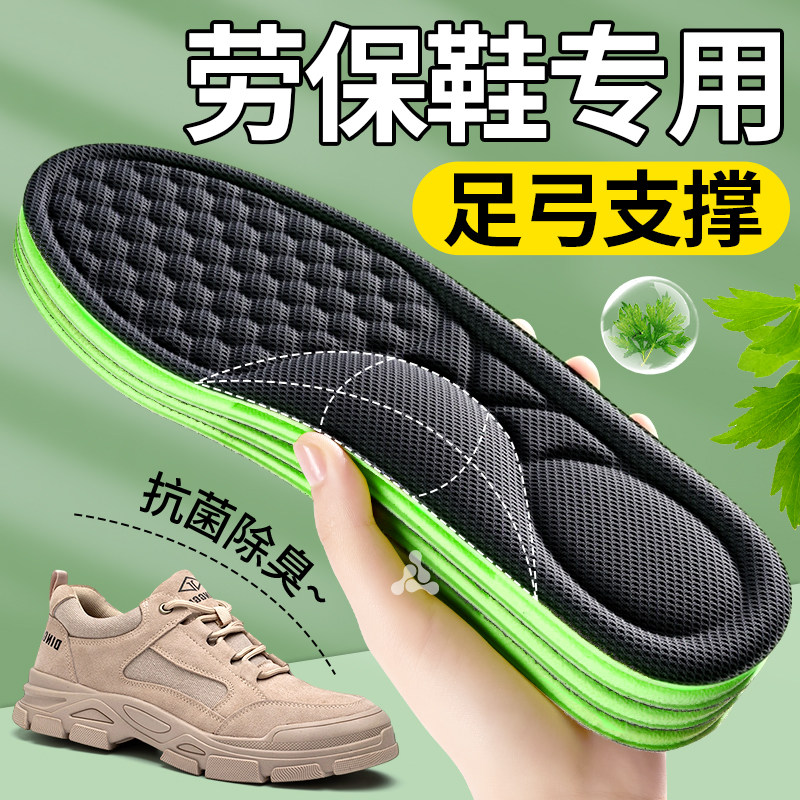 劳保鞋专用鞋垫男款足弓支撑艾草除臭超薄运动气垫减震久站不累女