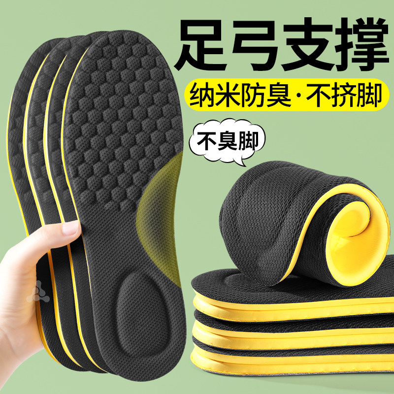 足弓支撑鞋垫男款纳米防臭吸汗透气久站不累软底舒适女士运动减震