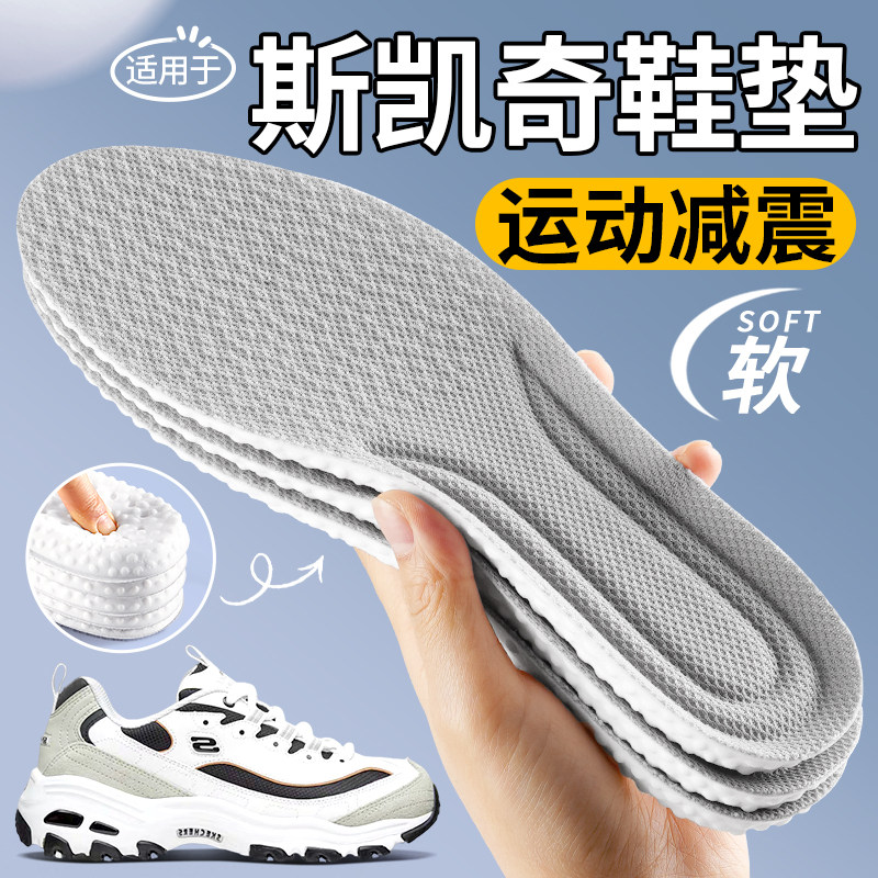 适用于斯凯奇运动鞋垫透气减震图片