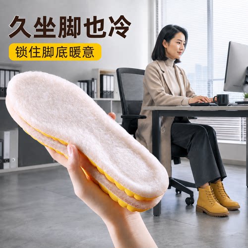 羊毛保暖鞋垫运动减震舒适不掉毛