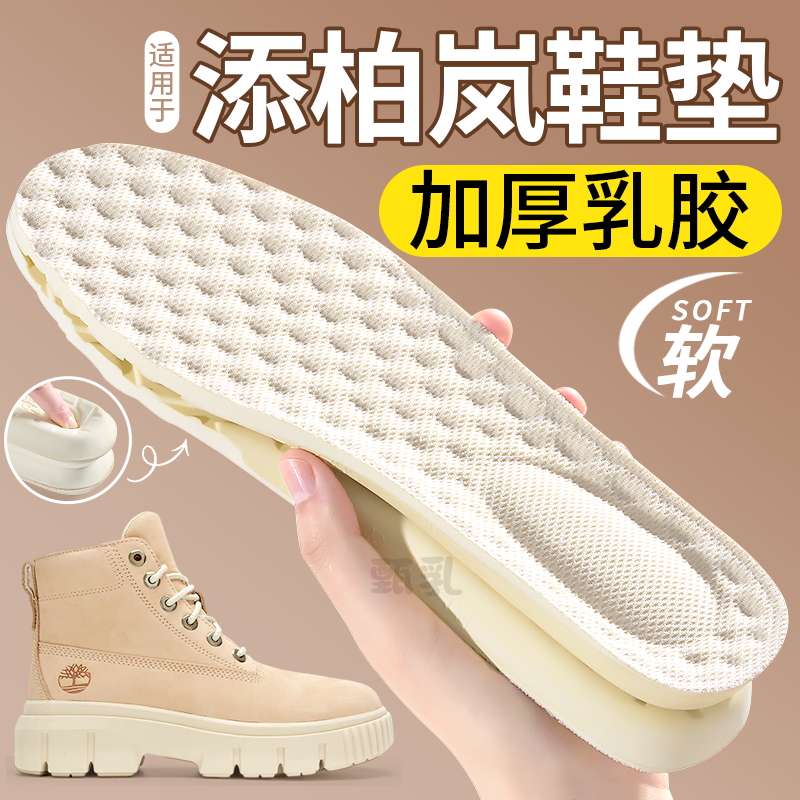 适用于添柏岚鞋垫乳胶加厚久站不累女款踩屎感男士吸汗防臭可裁剪