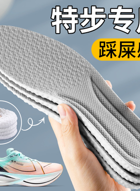 特步专用鞋垫男款运动减震软踩屎感吸汗防臭女士160x3pro跑步原装
