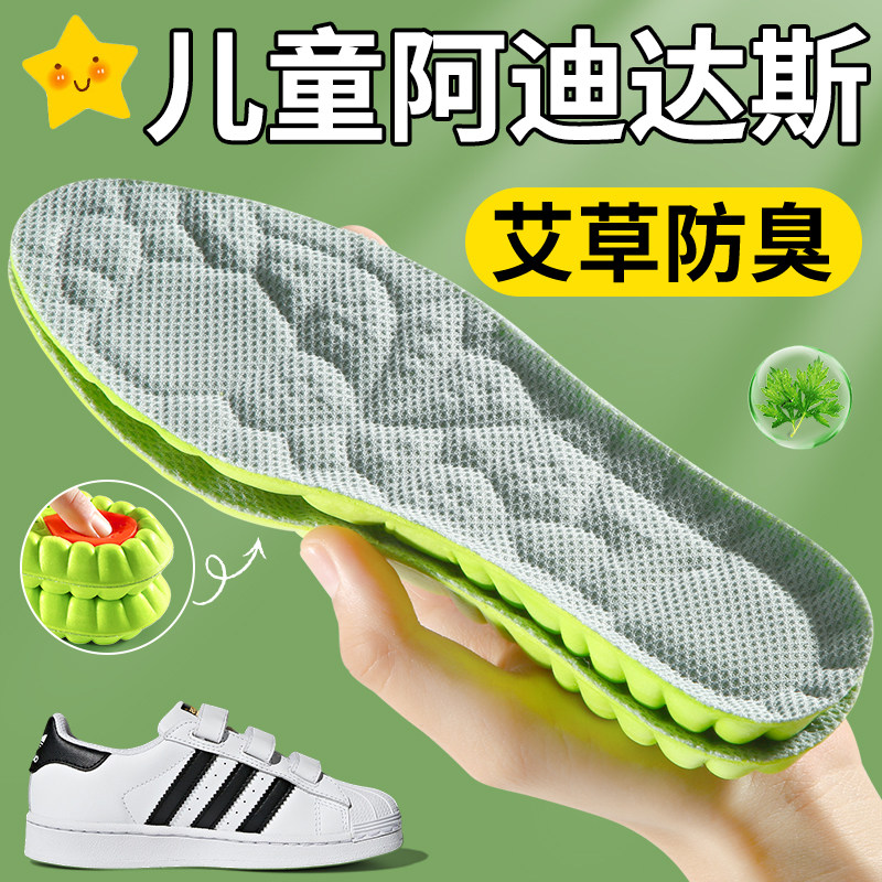 适用于儿童阿迪达斯鞋垫艾草除臭留香吸汗防臭小孩专用宝宝男女童