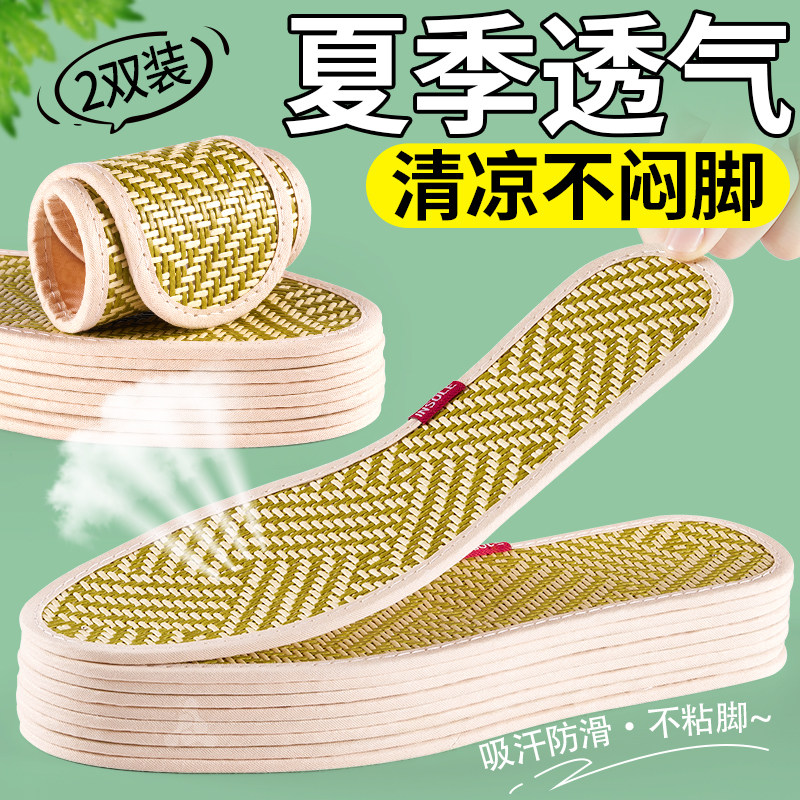 夏季透气专用鞋垫男款薄款凉席吸汗防臭女士防滑汗脚不闷脚凉感