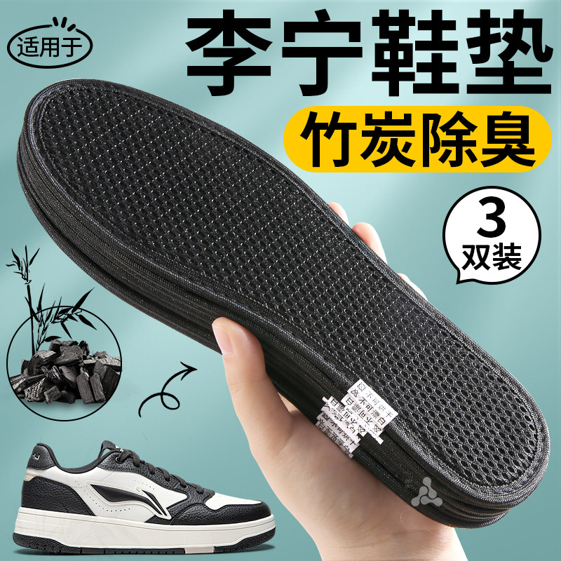 适用于李宁鞋垫男款竹炭除臭专用吸汗透气防臭女士新款软底舒适强