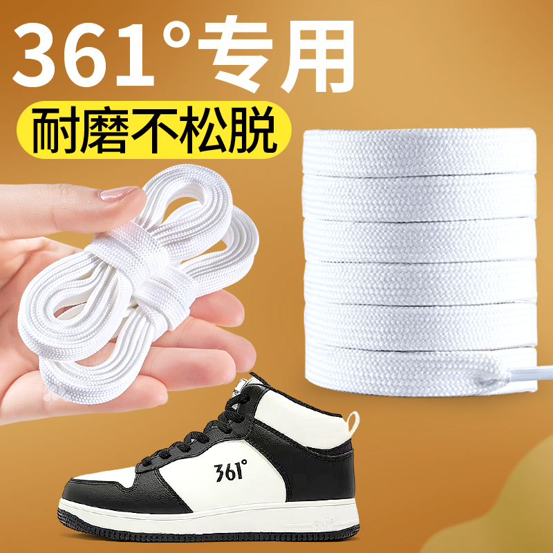 361白色鞋带弹力防滑耐磨不起球