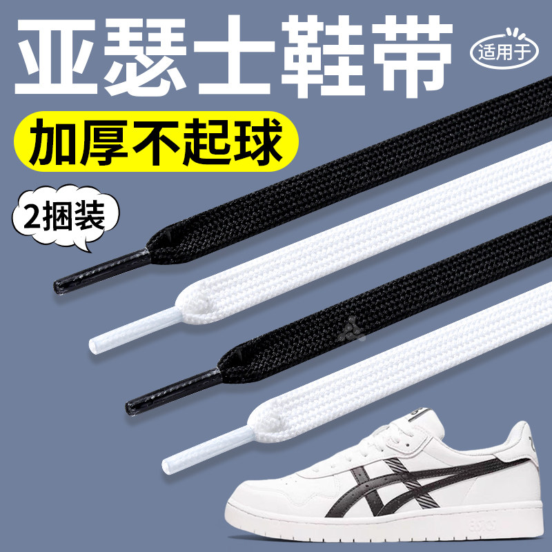 适用于亚瑟士鞋带好系耐磨不松散图片