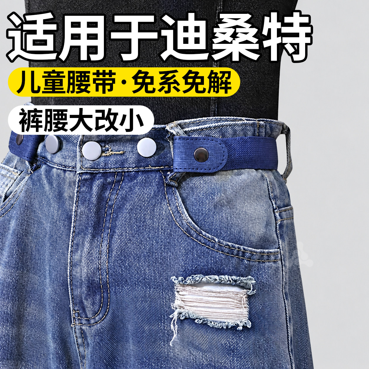 儿童专用收腰皮带懒人腰带松紧带