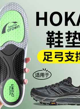 适用于hoka鞋垫男款足弓支撑kaha2高弹oneone女专业跑步运动减震