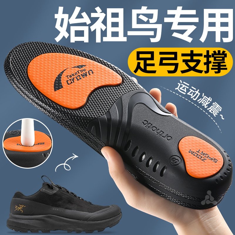 始祖鸟户外鞋垫运动气垫减震