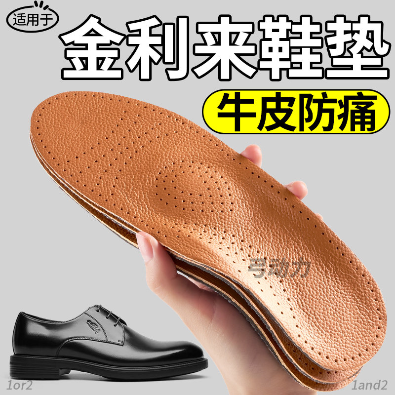 皮鞋专用鞋垫久站不累吸汗防臭
