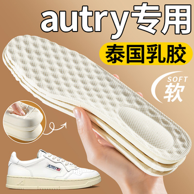 autry泰国进口乳胶鞋垫踩屎感