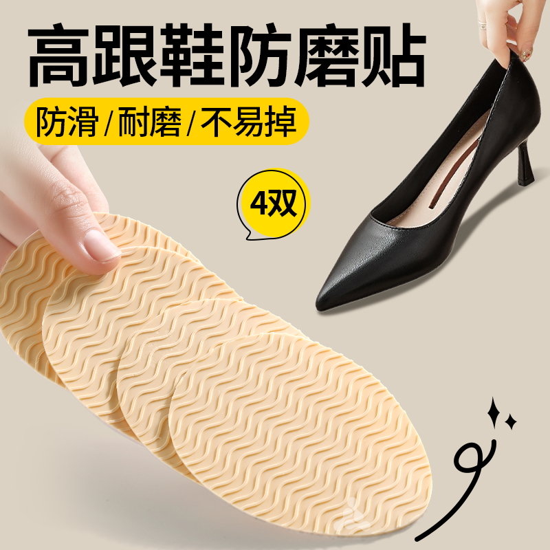 女士鞋底防磨贴防滑贴底防磨贴
