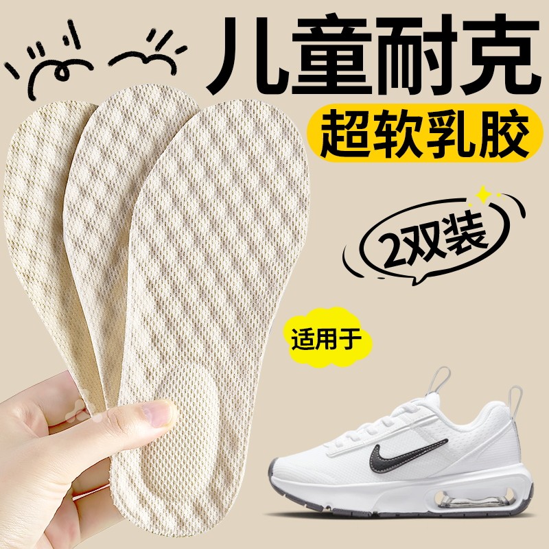儿童乳胶加厚鞋垫小孩专用踩屎感