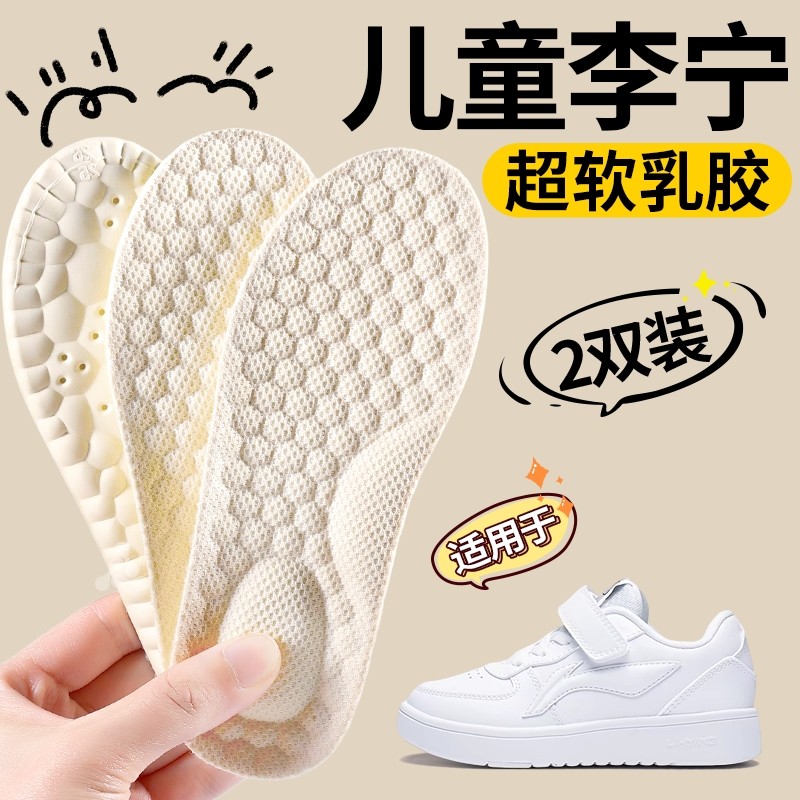 适用于儿童李宁鞋垫乳胶软底舒适男童女童小孩专用吸汗防臭透气