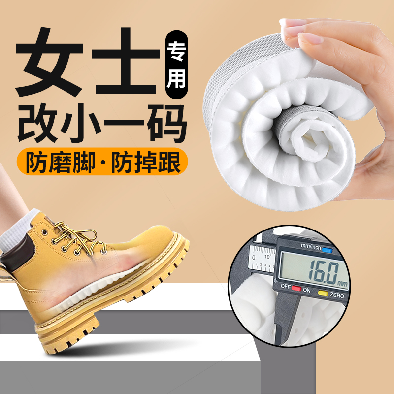 鞋大改小一码鞋垫大码变小女款