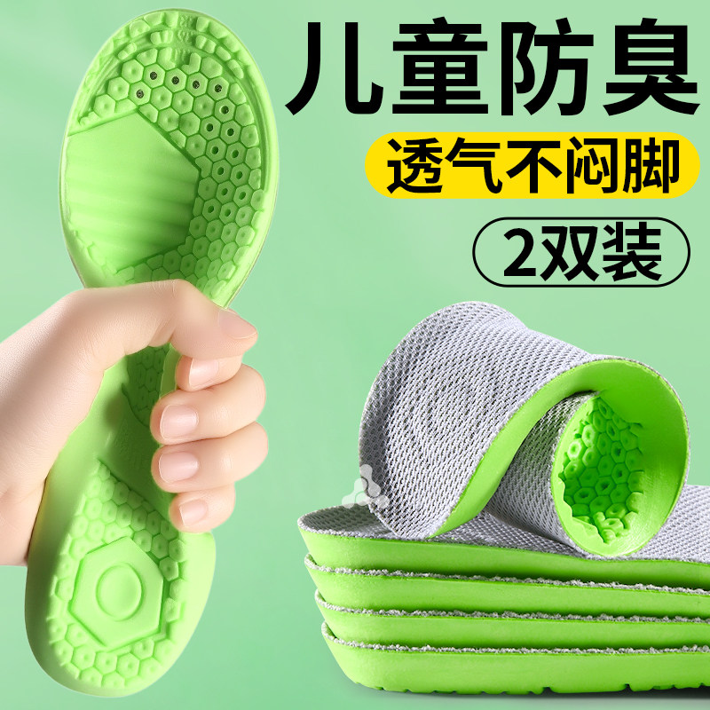 运动鞋鞋垫艾草防臭防脚气儿童小朋友可剪裁男童女款宝宝吸汗透气,服饰配件/皮带/帽子/围巾,鞋垫,淘宝优惠券,粉丝福利购,淘宝优惠卷