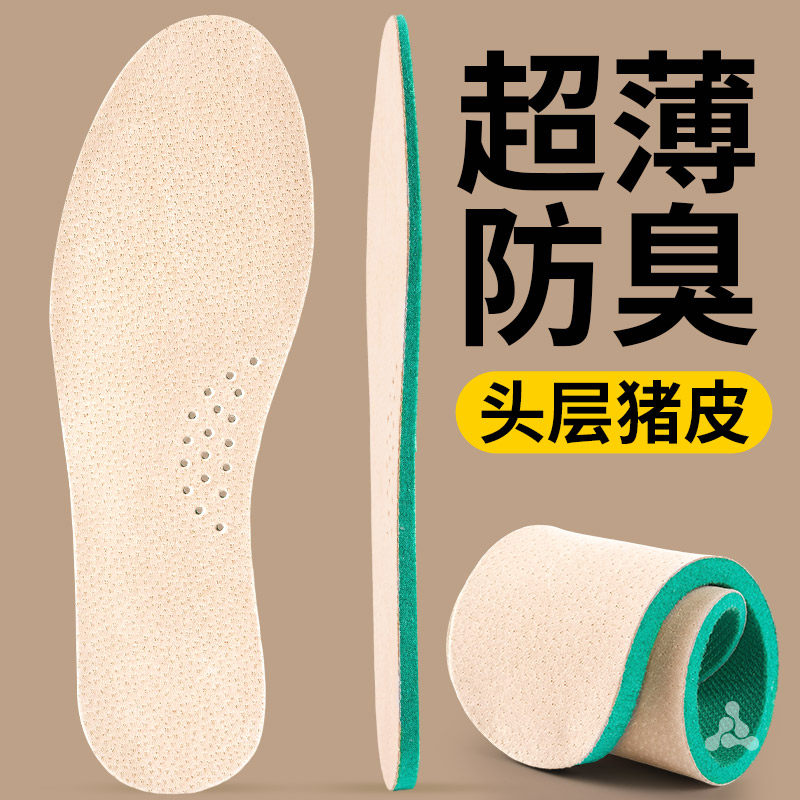 超薄防臭鞋垫猪皮吸汗防臭透气薄
