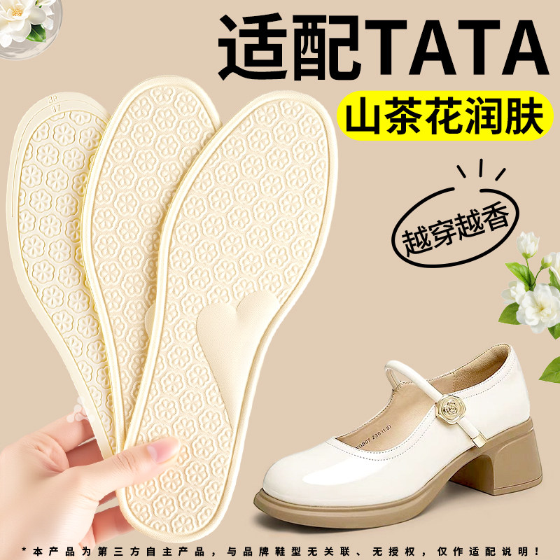 适用于TATA她他单鞋鞋垫光脚神器