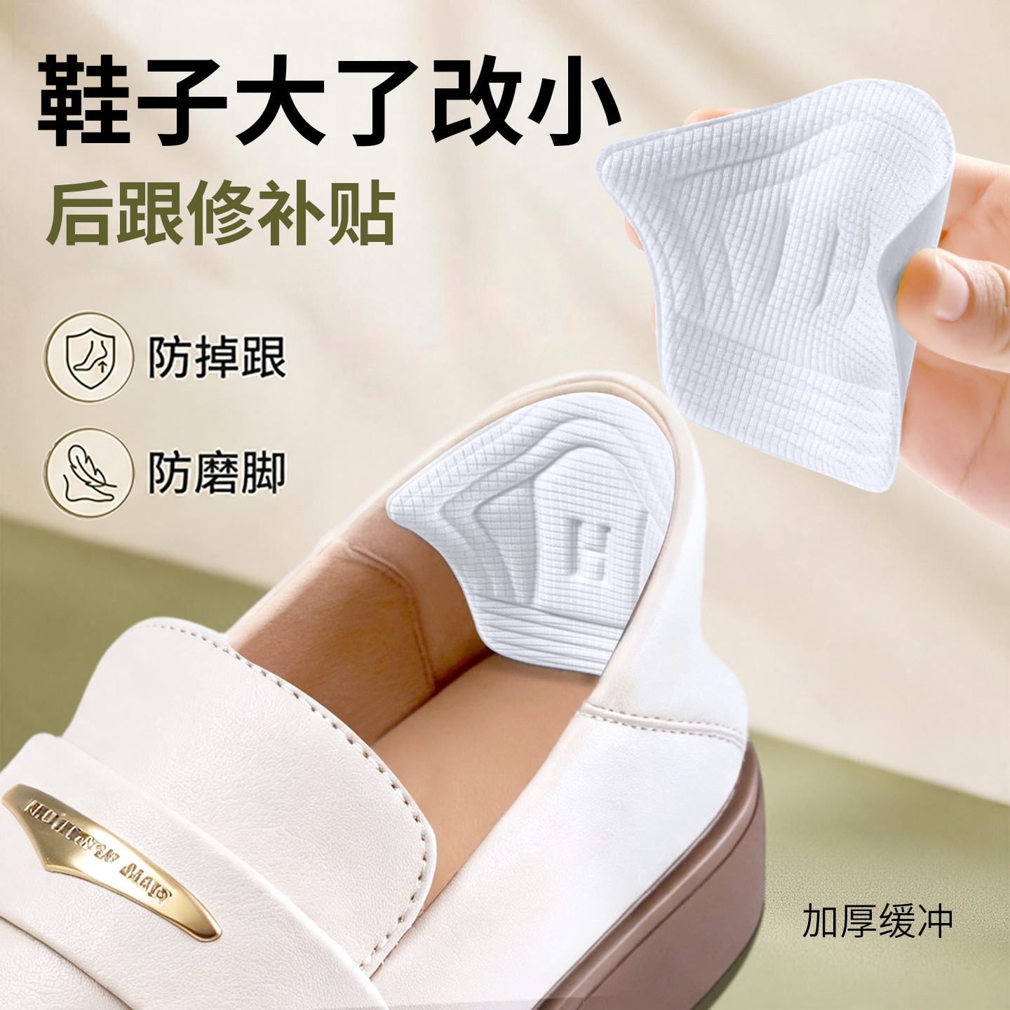 后跟防磨修补贴鞋大改小缩鞋码厚