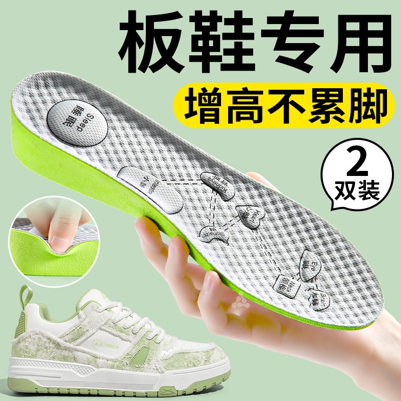 板鞋专用隐形增高鞋垫男不累脚艾草除臭吸汗女透气抗菌舒适按摩