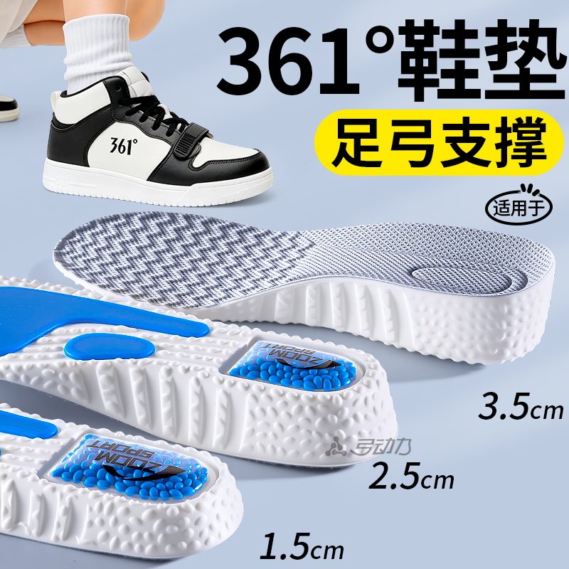 适用于361增高鞋垫运动减震