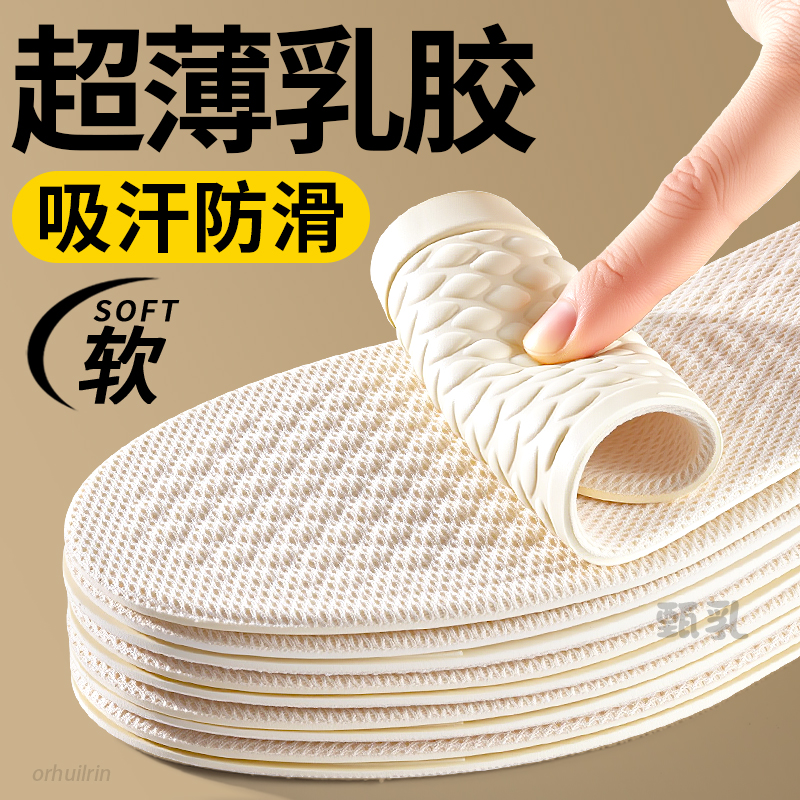超薄乳胶鞋垫吸汗防臭软底舒适