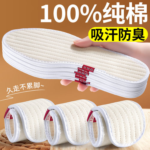 100%纯棉布吸汗防臭鞋垫汗脚专用